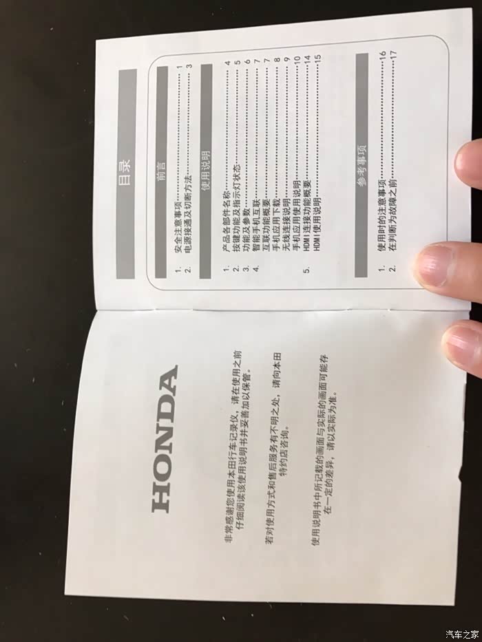 【图】谁有本田送的行车记录仪说明书,谢谢