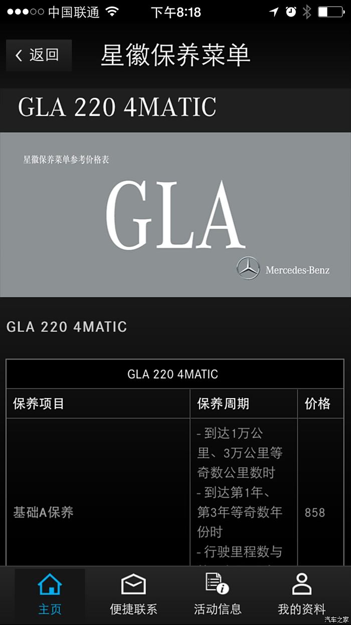 43793 | 回复: 75 奔驰gla论坛 gla200 首保这价格算贵么?就两个项目.