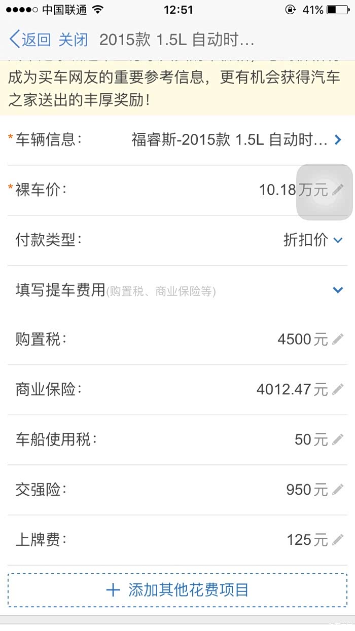 【图】关于裸车价和落地价,怎么算的?