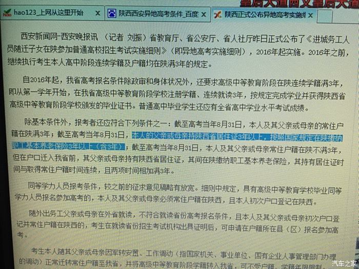 陕西省西安市异地高考政策求解释