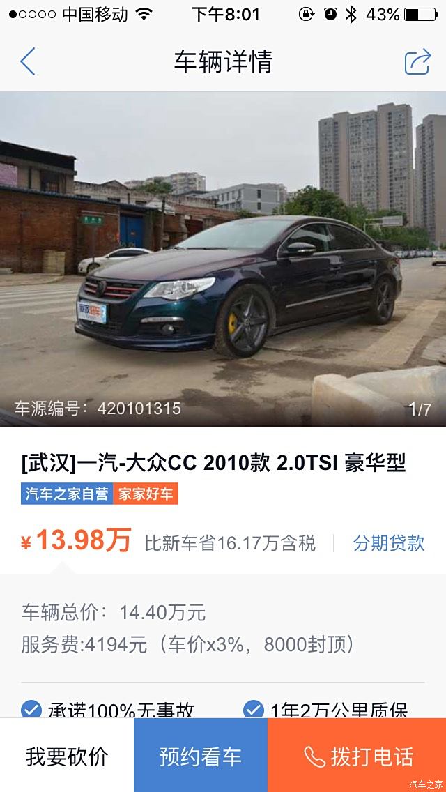 【图】二手CC,最美大众车,这价格可信吗?_二