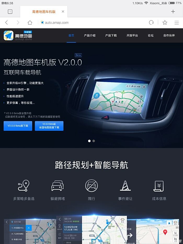 高德地图车机版的.