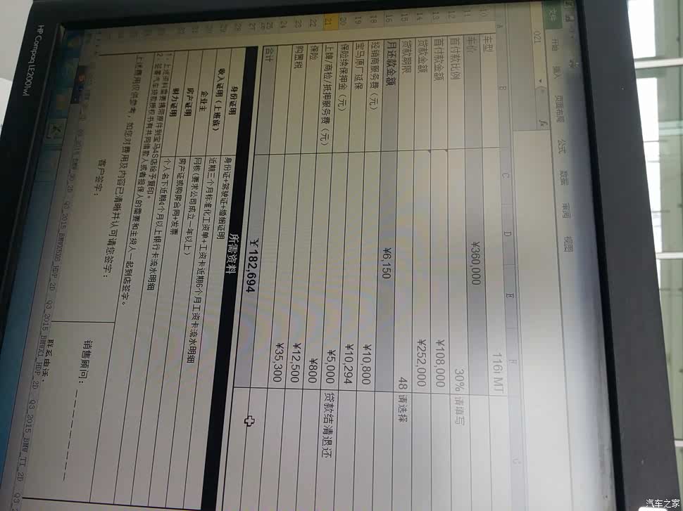 紧急询问下。宝马520贷款明细，谢谢大家了