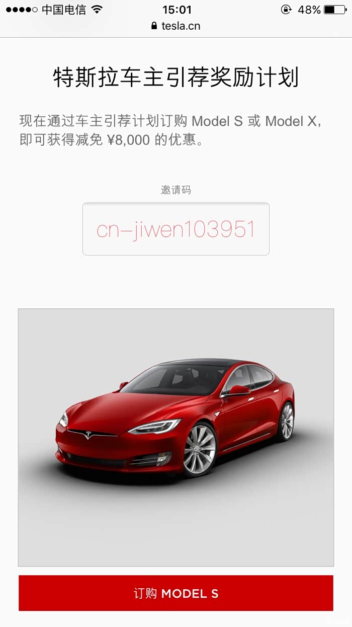 【图】特斯拉车主引荐奖励计划,可省8000元哦