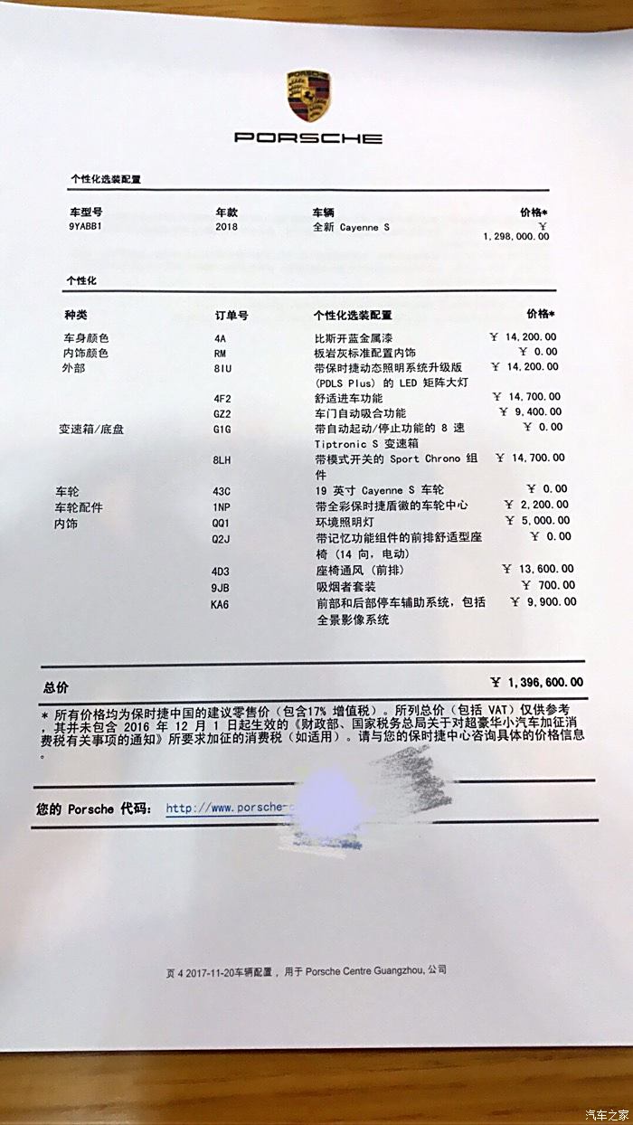 全新卡宴s,已签正式合同,麻烦大家帮我看下配置.