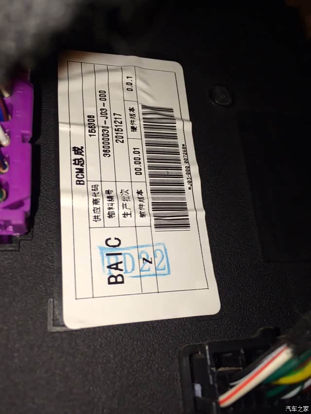 【图】被吓到了,跑到4S店换BCM总成_北汽幻