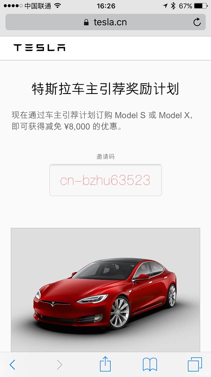 【图】推荐特斯拉车主奖励计划_MODEL S论