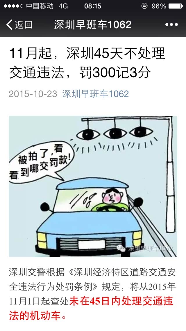 【图】深圳车主没有在车管所留电话的请注意了