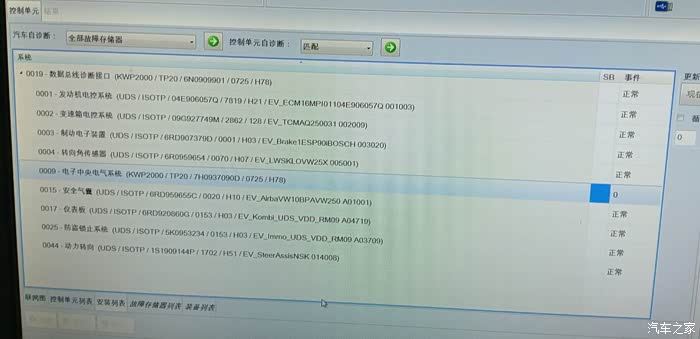 【图】4S检测电子中央电器系统出现红色是什
