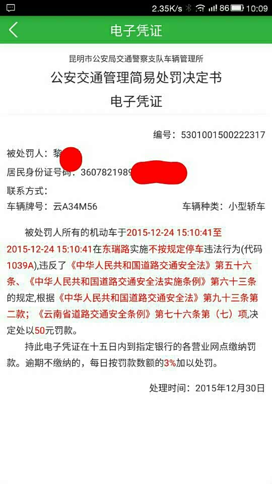 【图】有用过开车邦处理过外地违停的吗?_云