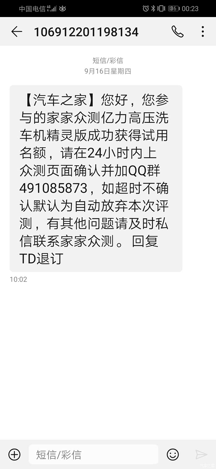 短信收到很多让加好友的