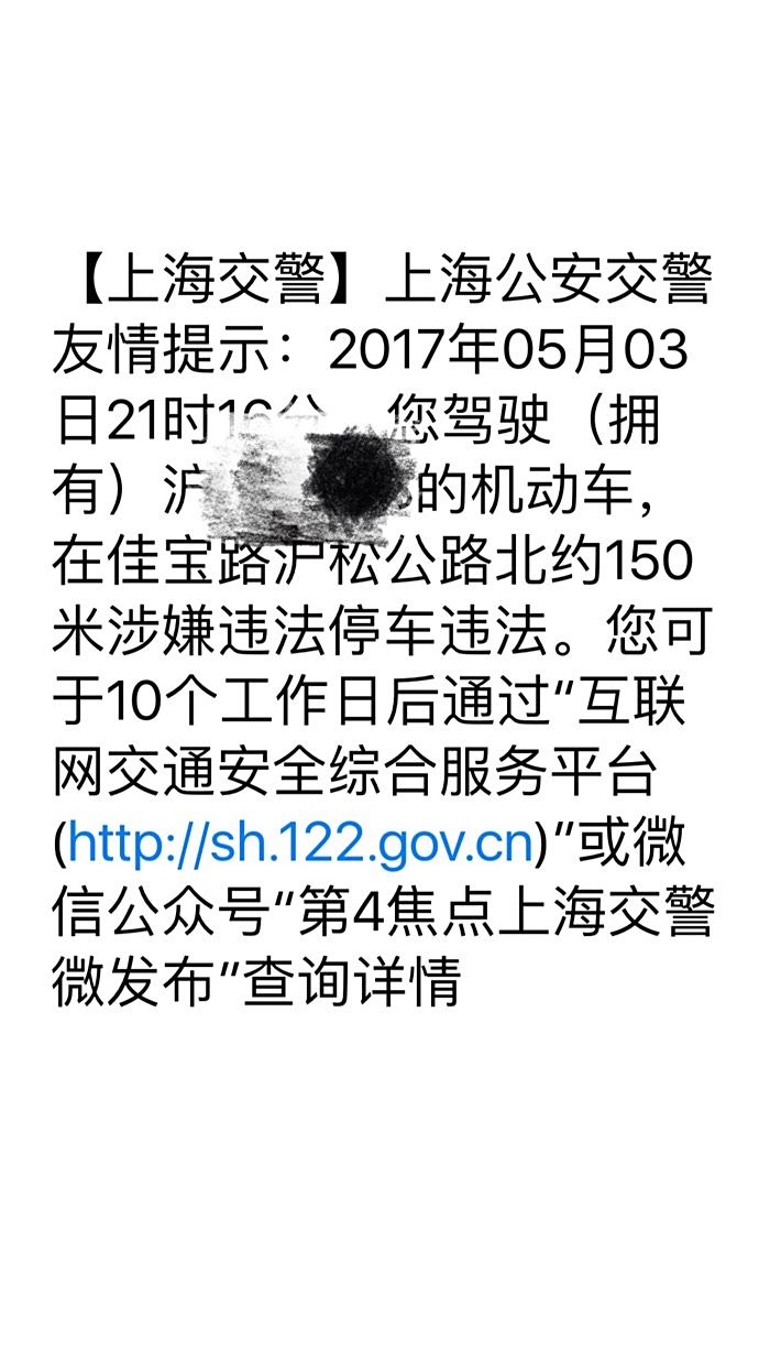 家人们,刚才收到121233100的违章短信,可是我车没动过