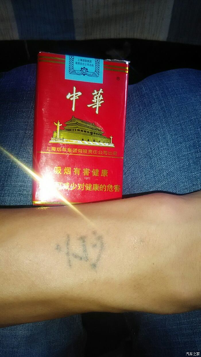 开中华车,抽中华烟.没钱也任性.