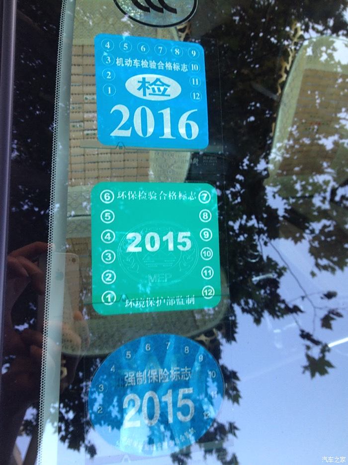 去年11月提的车,环保检验合格标志2015,今年要