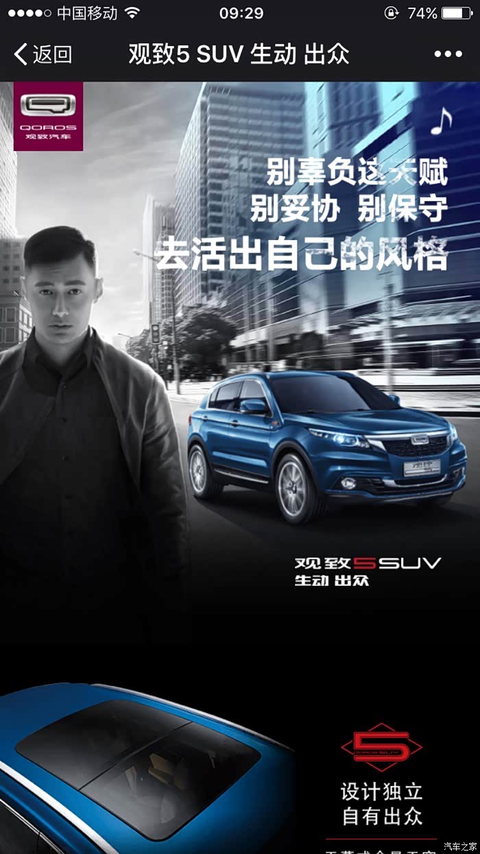 【图】观致5竟然在微信朋友圈里推广了!_观致