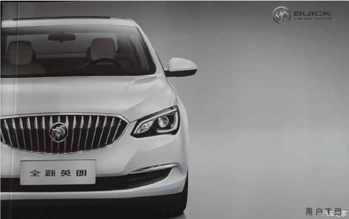 【图】龙恩浩荡,发放全新英朗电子手册,还不赶