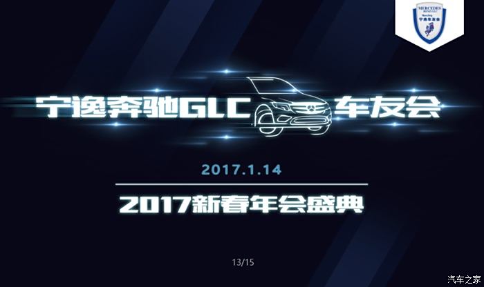【图】【活动招募】南京奔驰GLC宁逸车友会