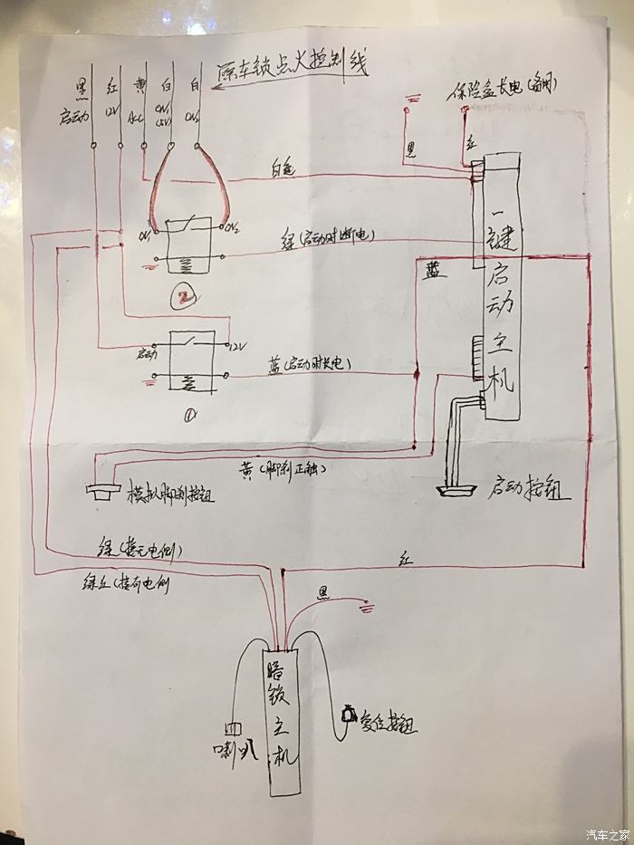 diy--自己动手改装一键启动(君威2.0标配)