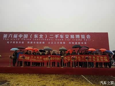 东北比亚迪车友之家受邀参加东北二手车博览会