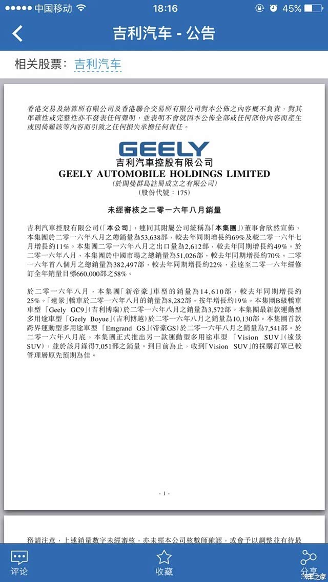 【图】科普一下浙江吉利控股集团下属子公司,