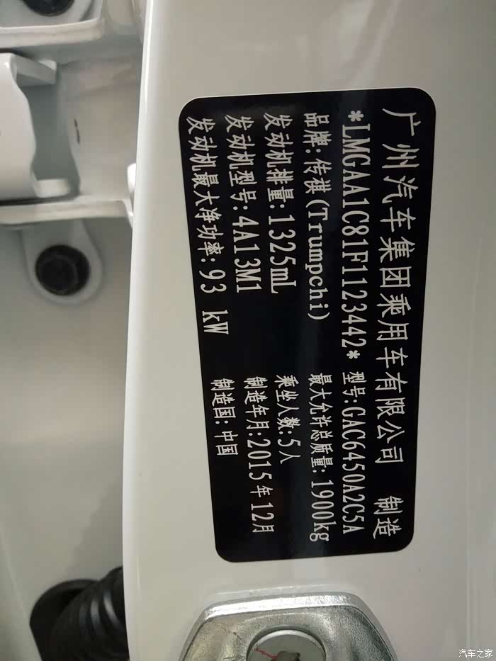 【图】准备提车了,开心不起来。_传祺GS4论坛