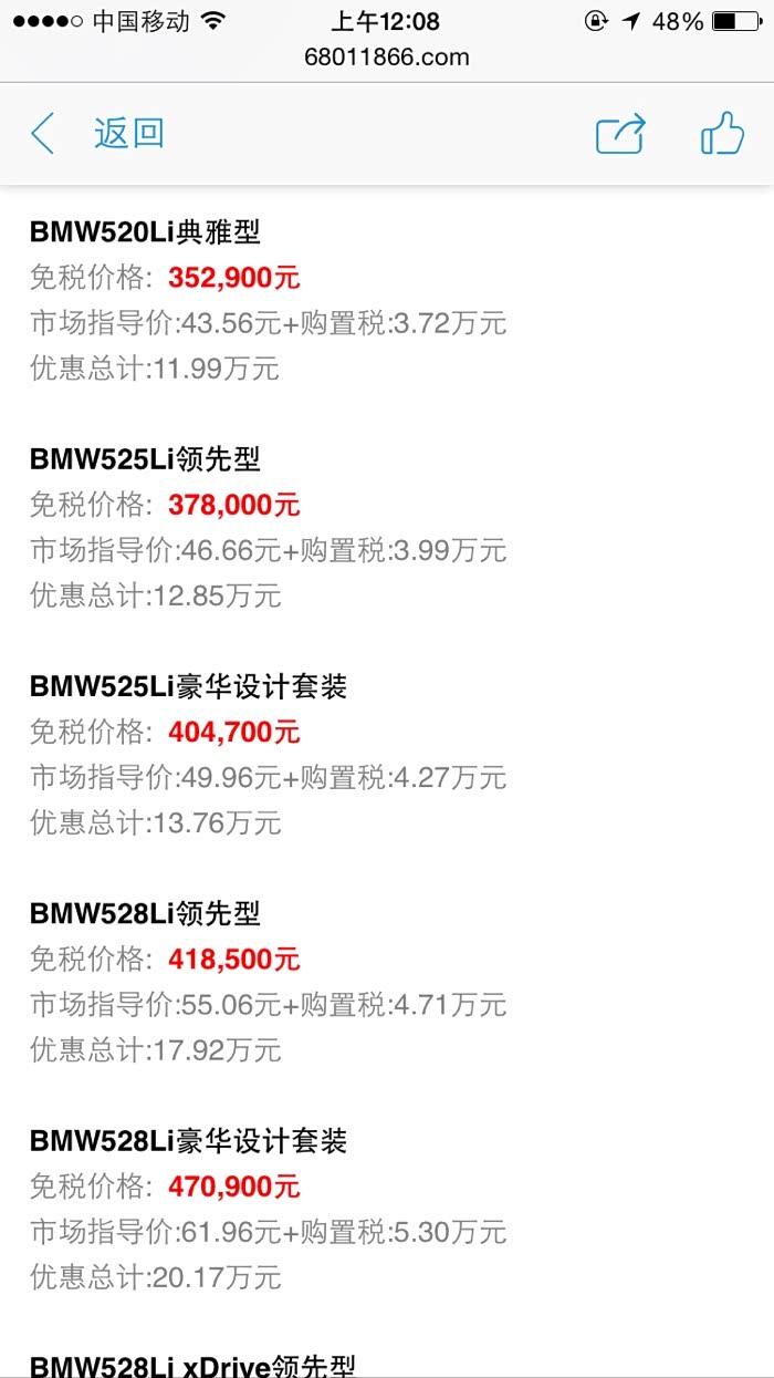 【图】今年七八月份的留学生免税车价格 简直