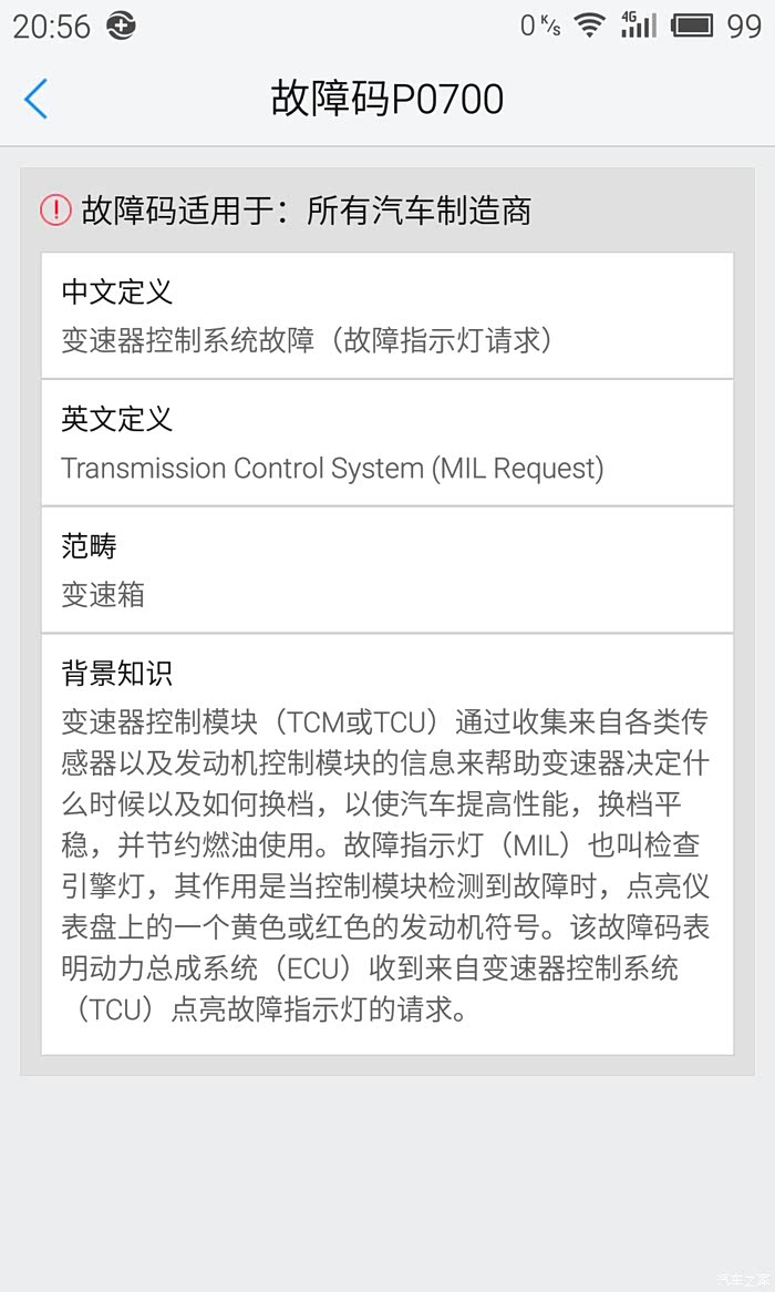 故障码P0700 怎么解决