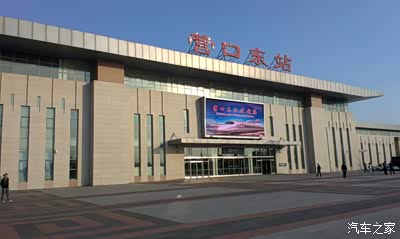 美丽家乡---营口东站