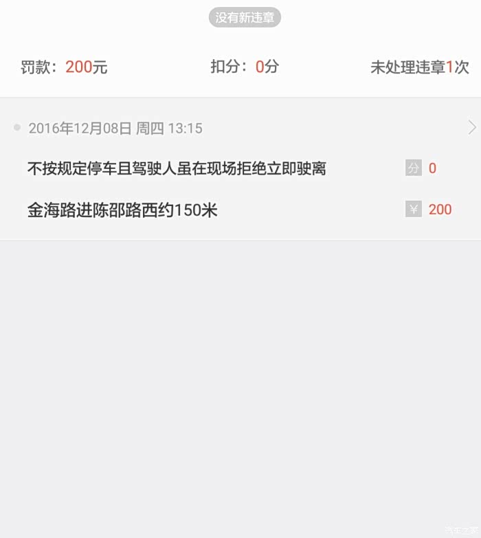 【图】外地车牌,上海违章如何处理?_长安CS1