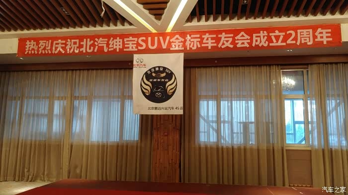 【图】北汽绅宝svu金标车友会第二届年会计实