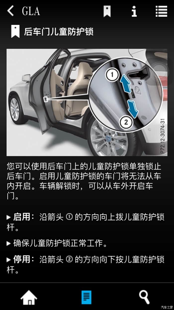 【图】gla220儿童锁_奔驰GLA论坛