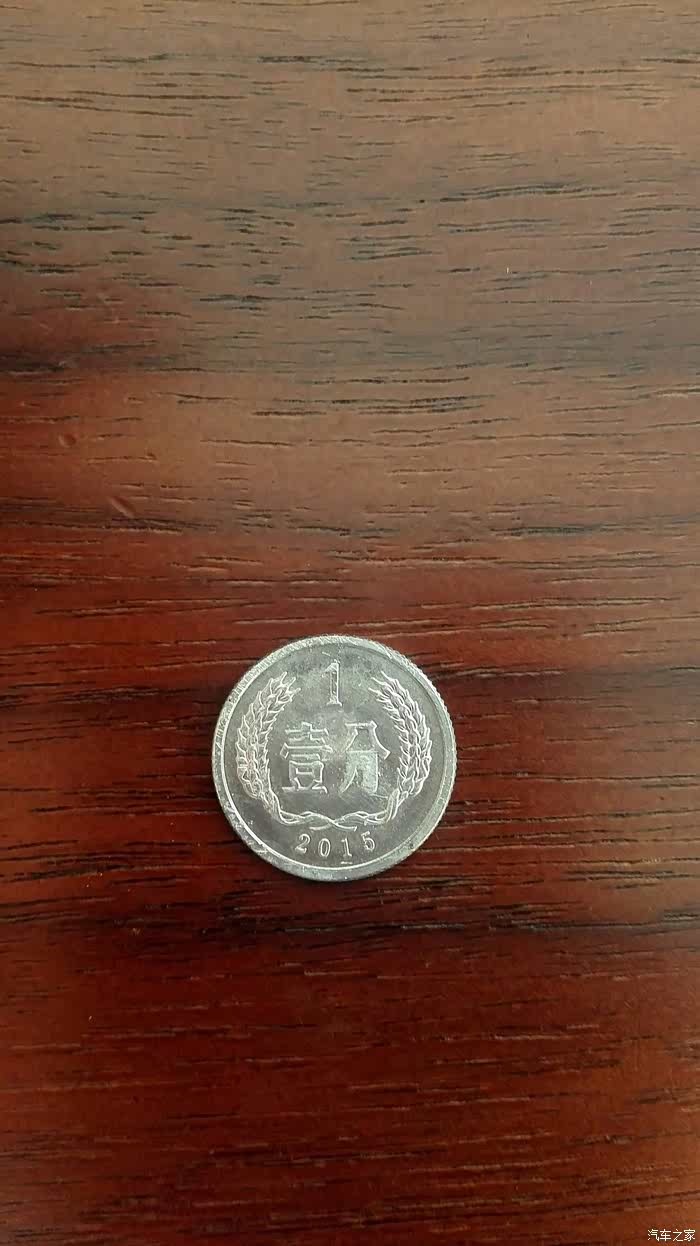 我在马路边捡到一分钱!