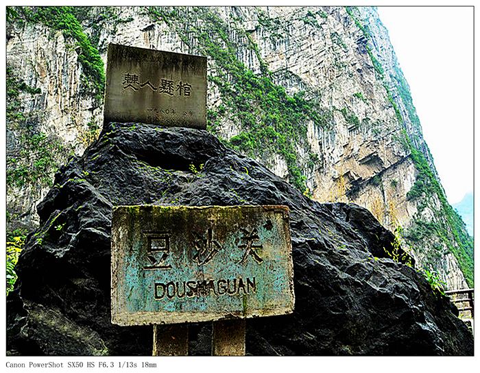 发现历史之美 不走寻常路 茶马古道 豆沙关·悬棺