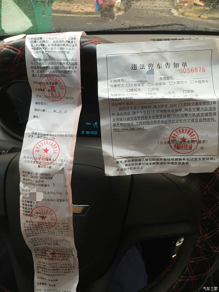 【图】杭州西湖异地一日游2张罚单都1个星期