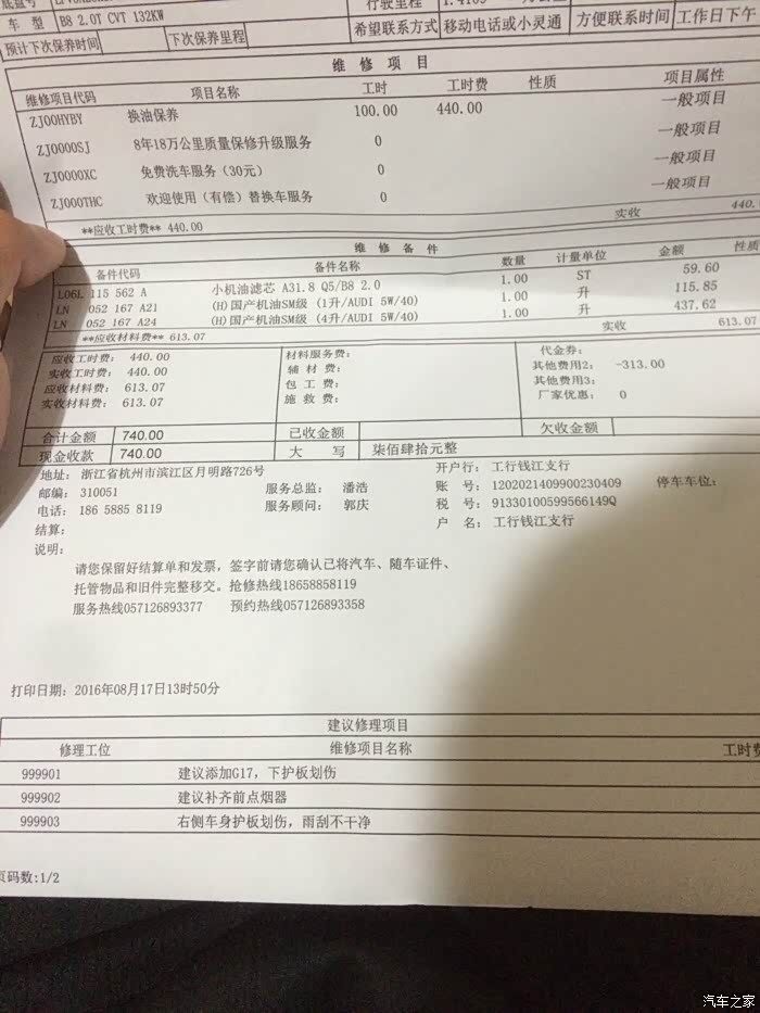 【图】4S推荐的5600元延保5年有必要买吗?_