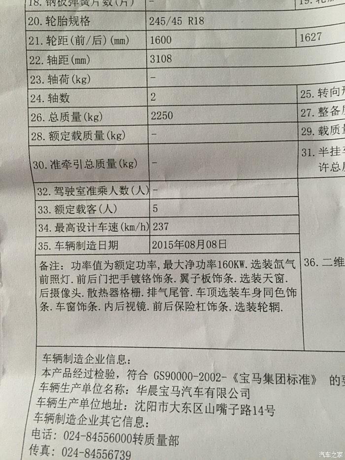 希望是中文,帮忙查出厂日期和是否是525豪华,我看合格证上