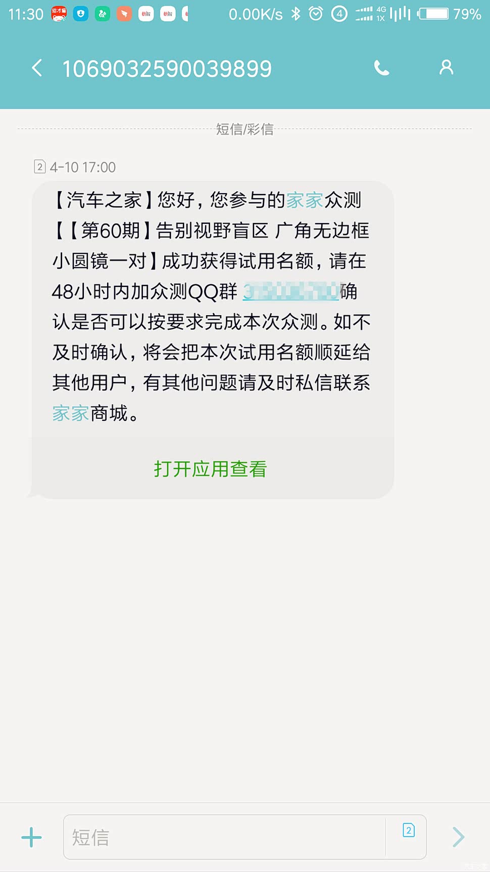 如果对方拦截了我的短信会有信息提醒吗