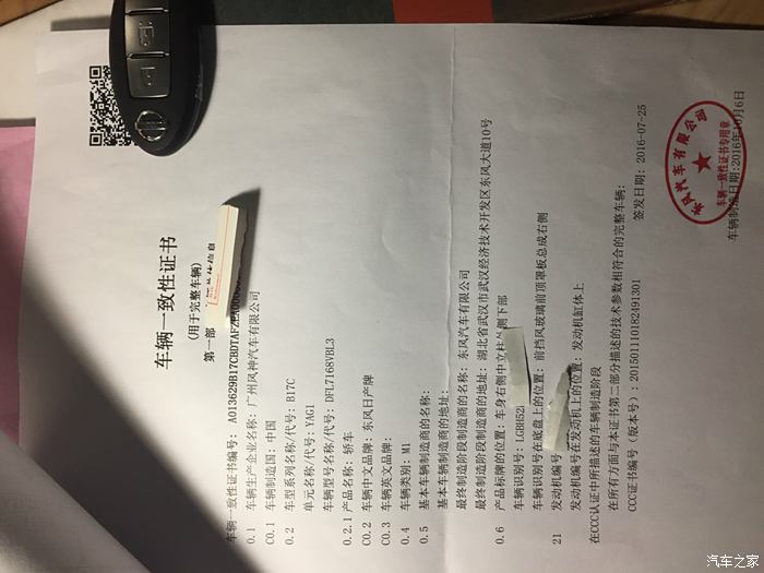 轩逸合格证时速表误差达11.据说里程表也有误差,让你感觉省油