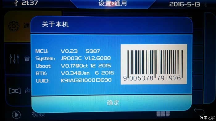 【图片教程】2016款导航更换高德车机版 更换