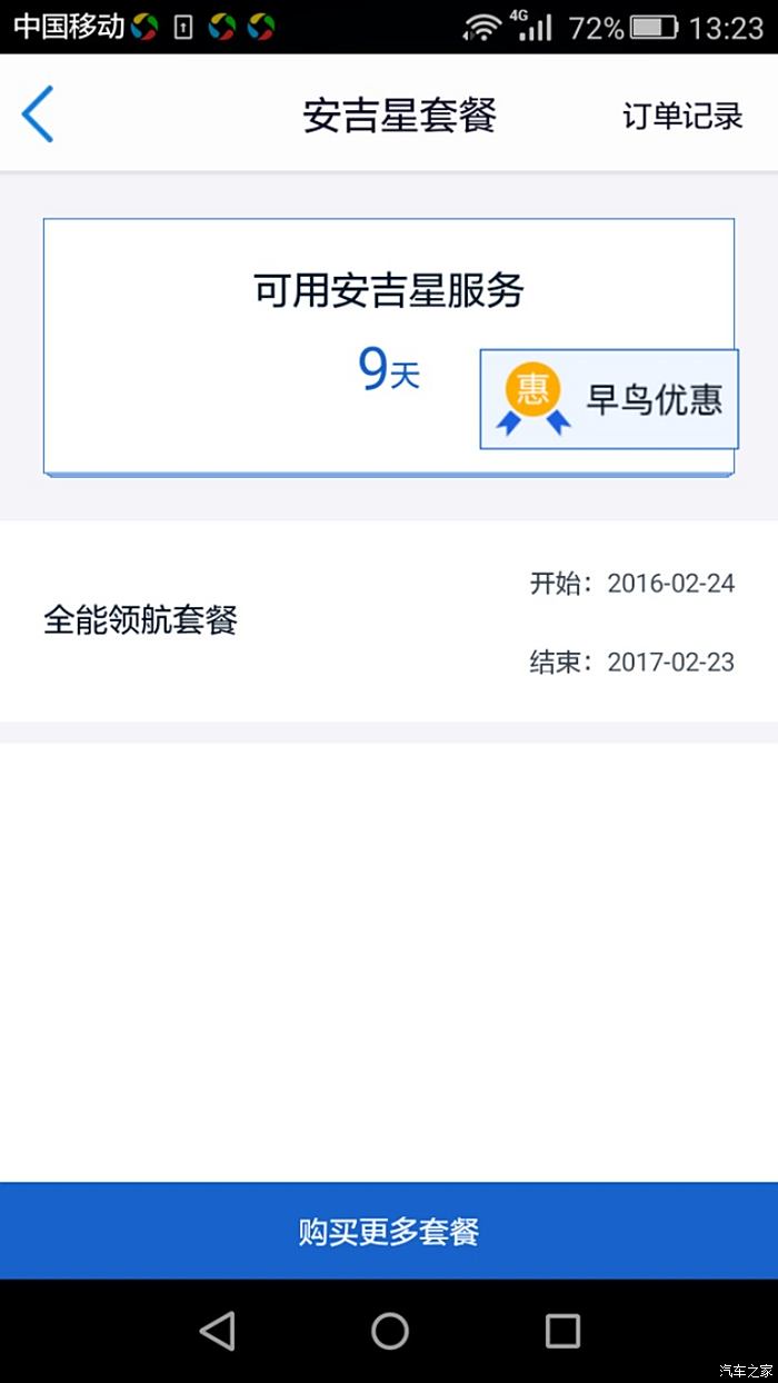 安吉星有必要续费吗