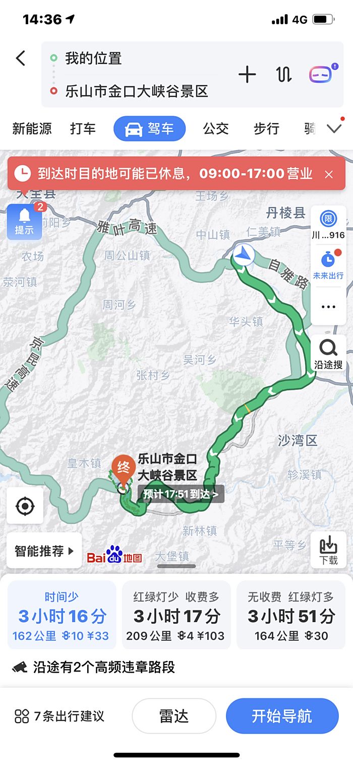 问个路况,金口河大峡谷