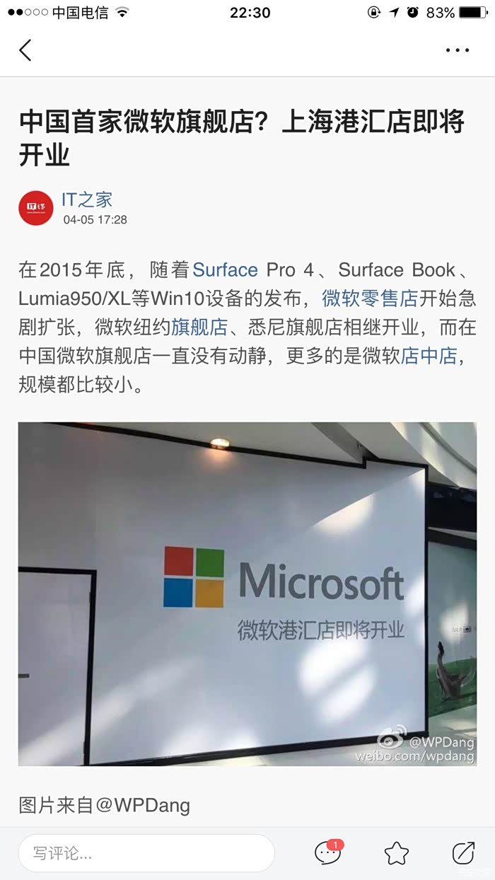 【图】中国首家微软旗舰店?上海港汇店即将开