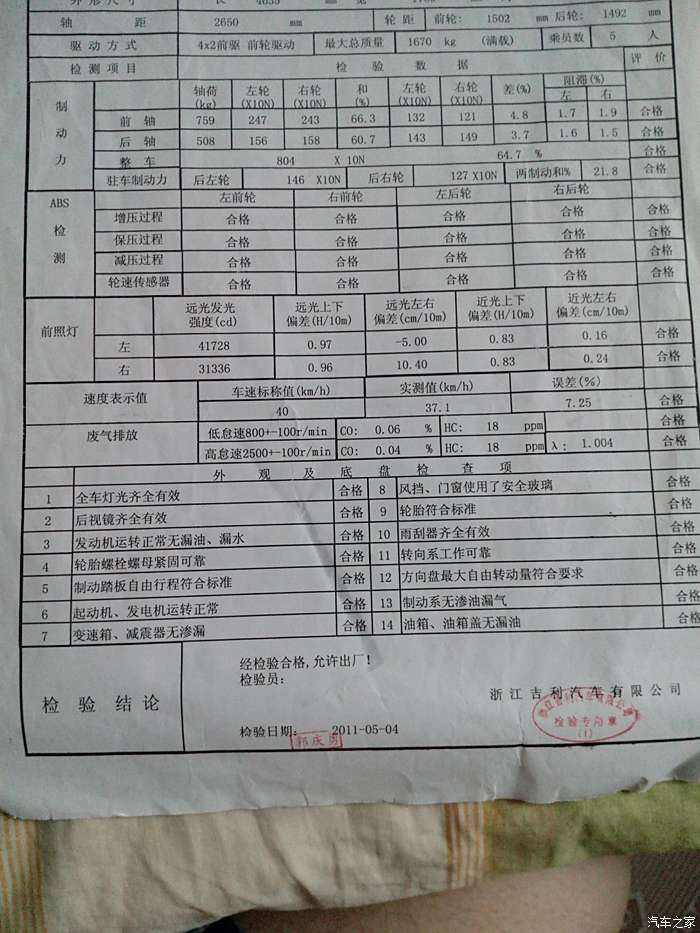 蛋蛋新车有没有车辆一致性证书和安全检验单?