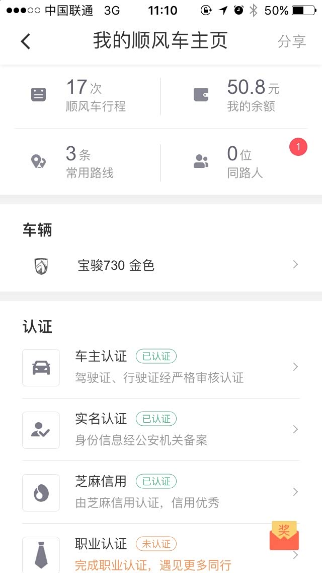 【图】教大家怎么用730注册滴滴快车_宝骏73