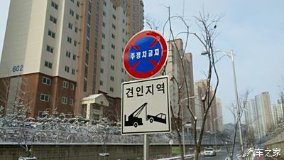 韩国道路交通不许停车标识_北京现代ix35论坛