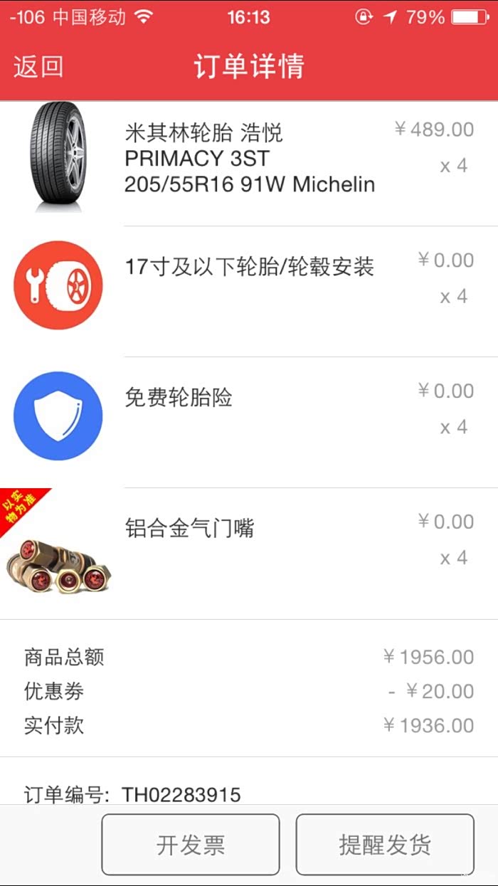 【图】米其林 浩悦3ST途虎489 这价格如何?途