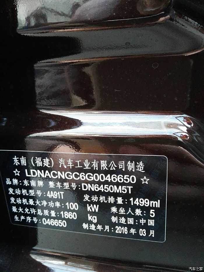 【图】广州 今天选车 抄了车架号_东南DX7论