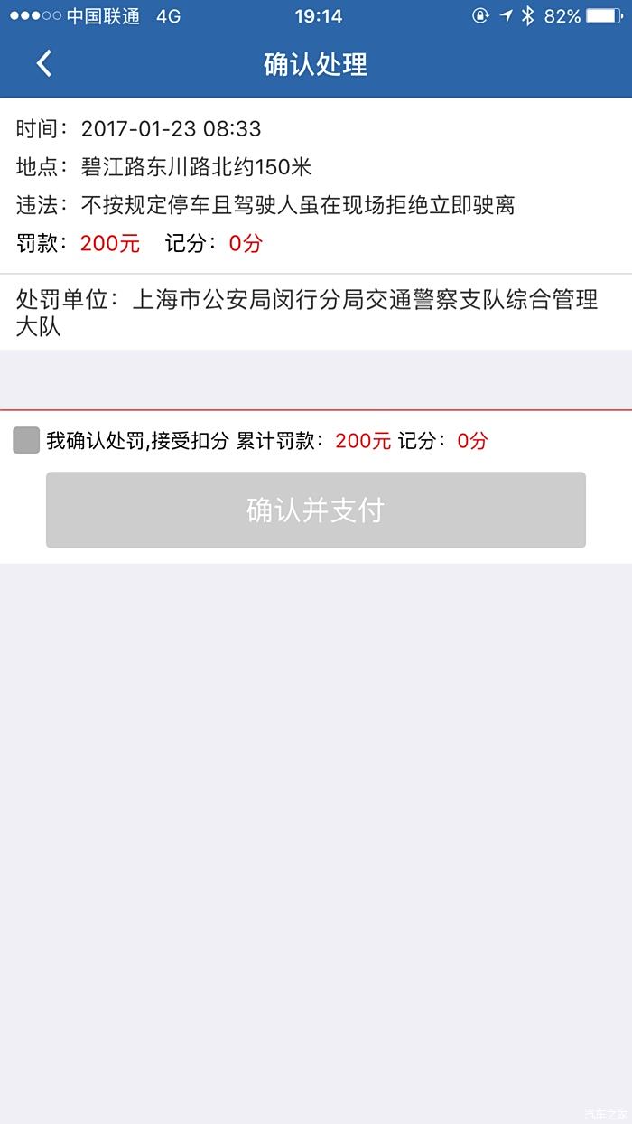 【图】为啥不同APP显示的罚款不一样?_上海