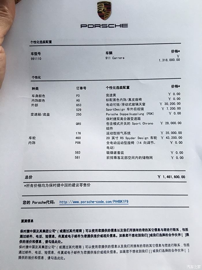 今天去保时捷中心做了个配置单