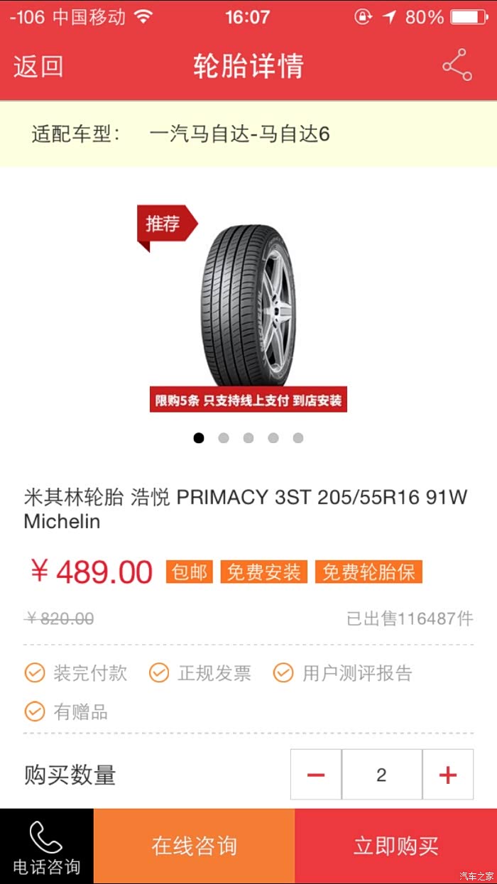 【图】米其林 浩悦3ST途虎489 这价格如何?途